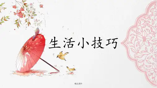 生活小常识