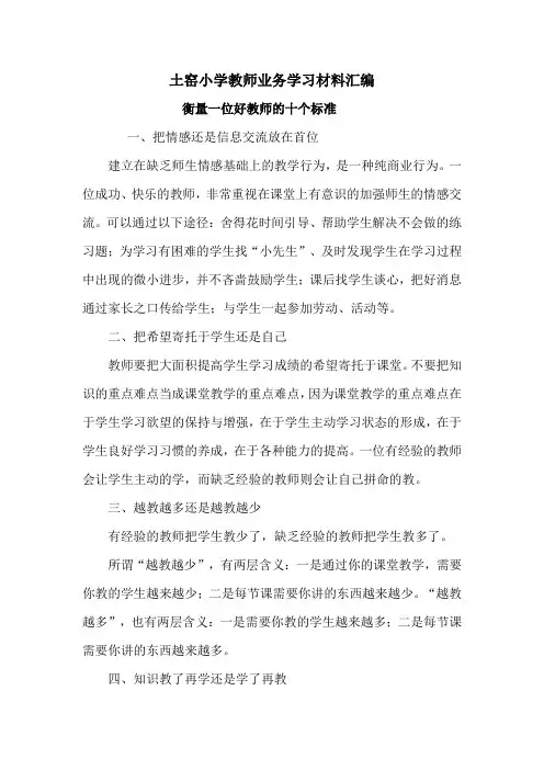 教师业务学习材料及校本培训材料 3