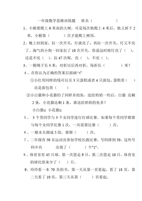 一年级数学思维训练题