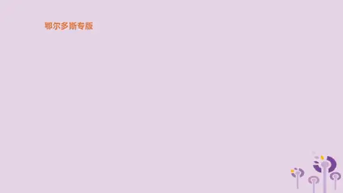2019届中考历史复习中国现代史第18单元中国特色社会主义道路课件