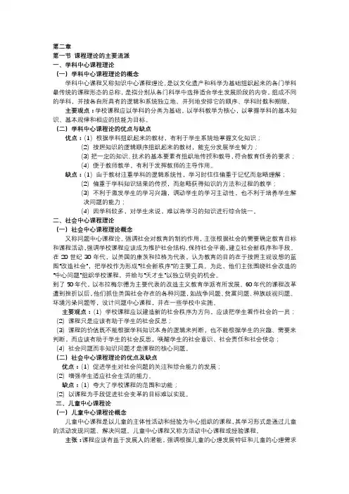 课程与教学论2