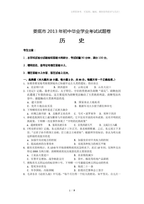 2013娄底市中考历史试卷(word版,含答案)
