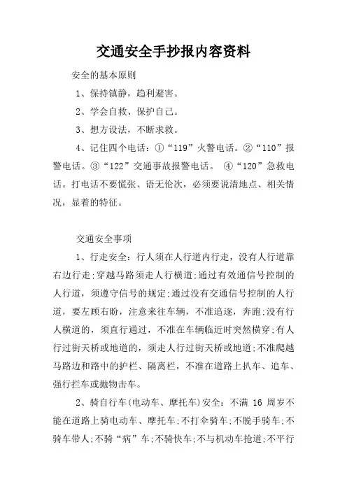 交通安全手抄报内容