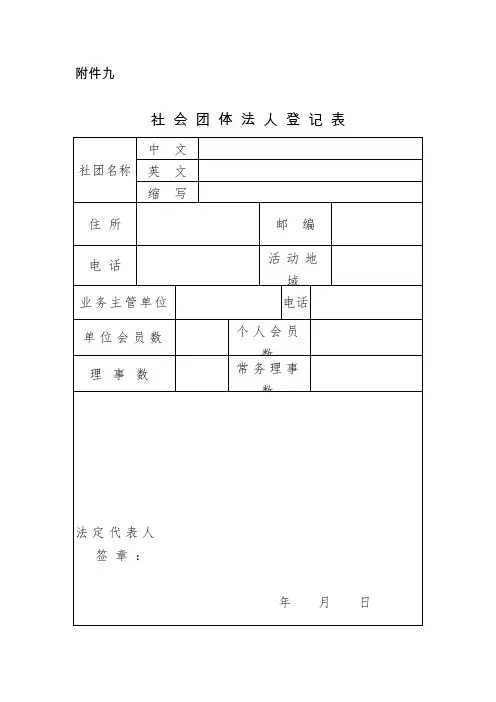 社会团体成立表格