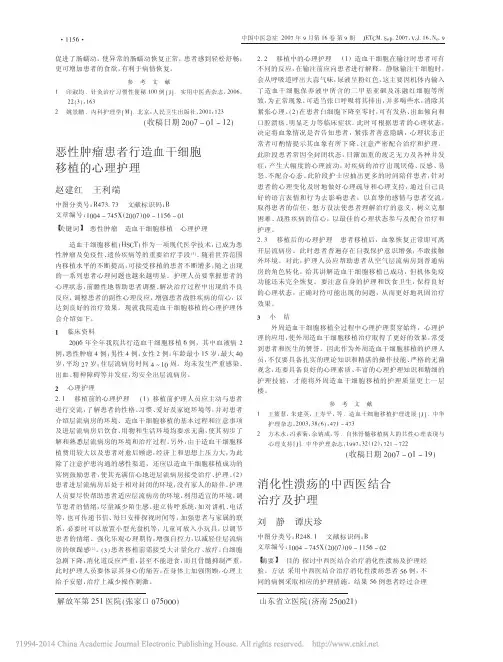 消化性溃疡的中西医结合治疗及护理