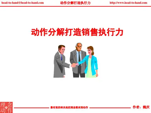 魏庆-《如何打造销售执行力》