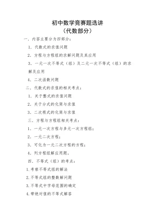 初中数学竞赛题选讲