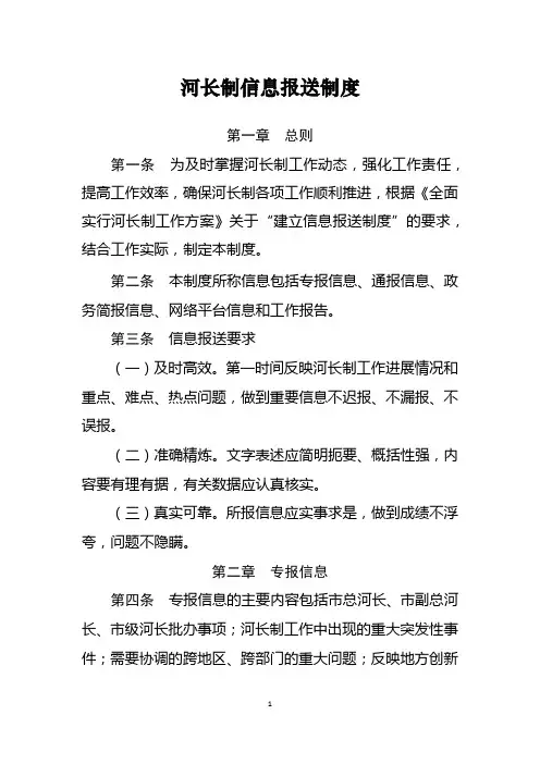 河长制信息报送制度
