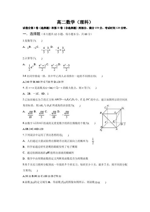 甘肃省定西市岷县第一中学2019-2020学年高二第二学期第二次月考数学(理)试卷