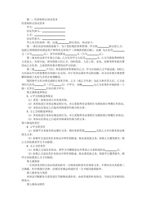 转让协议书范本(共8篇)