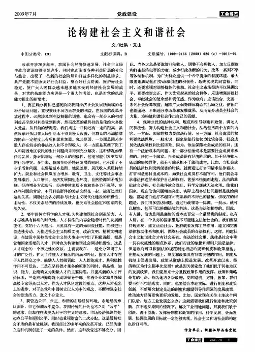 论构建社会主义和谐社会
