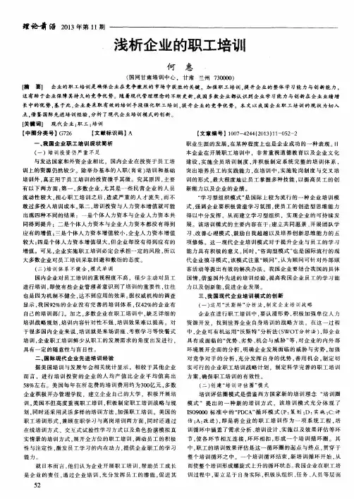 浅析企业的职工培训