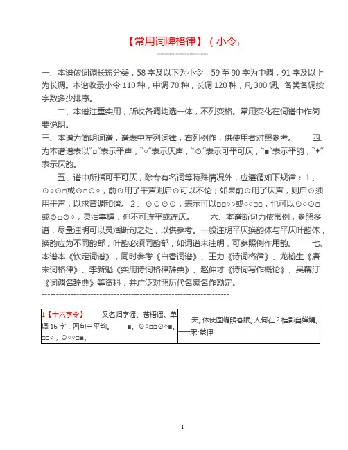 常用词牌格律·小令
