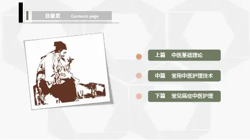 中医护理学课件.中医基础理论-第四章  病因病机
