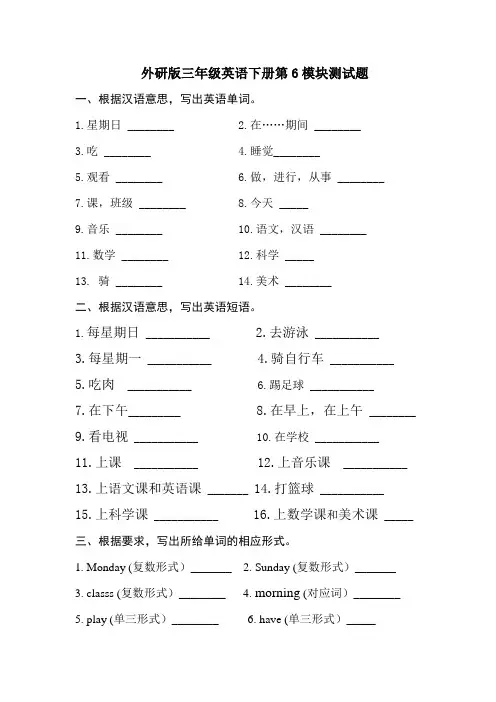 外研版三年级英语下册第6模块测试题(有答案)