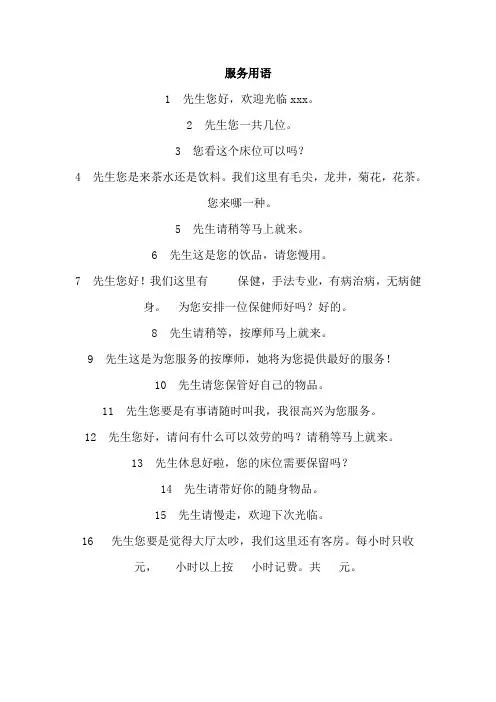 服务,用语,话术