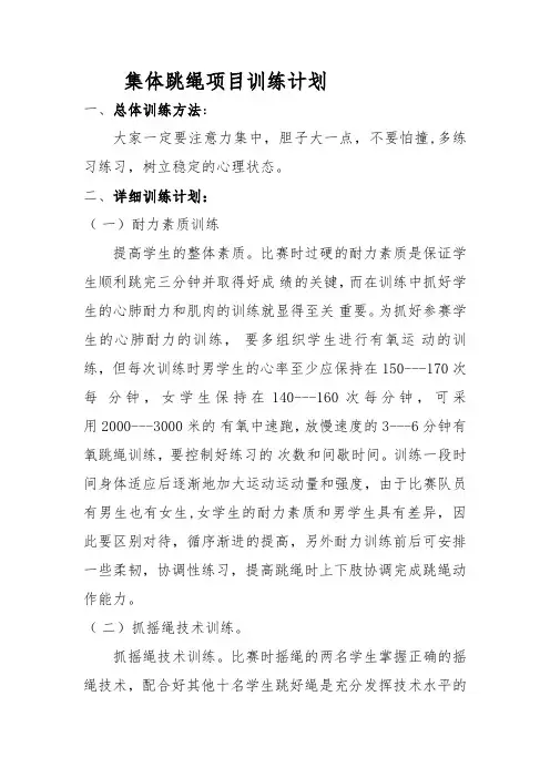 集体跳绳项目训练计划