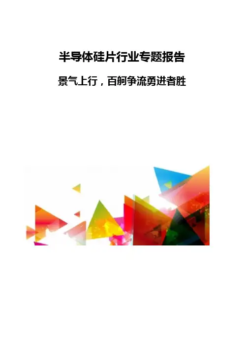 半导体硅片行业专题报告