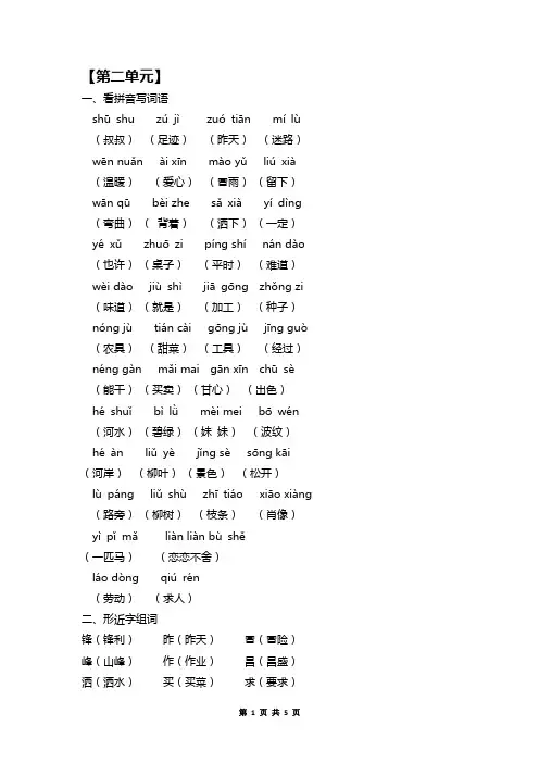 部编版二年级语文下册第二单元复习知识点