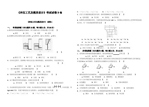 冲压工艺及模具设计试题及答案