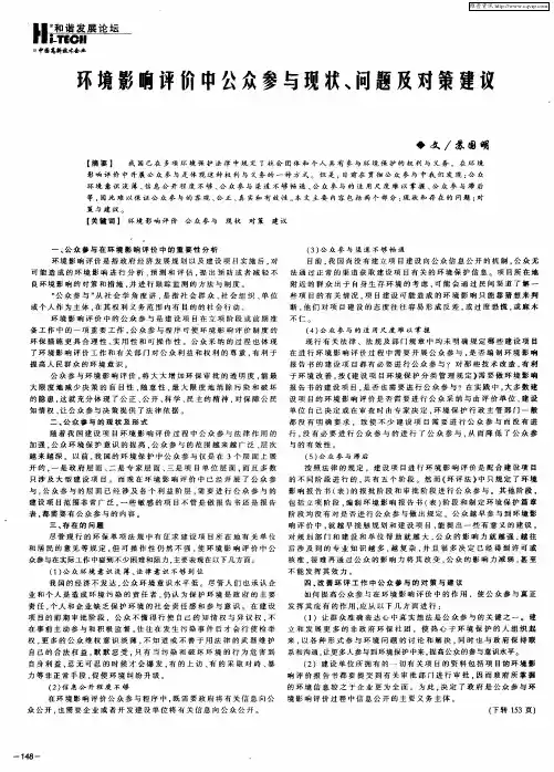 环境影响评价中公众参与现状、问题及对策建议