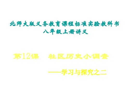 八年级历史社会历史小调查(201911新)