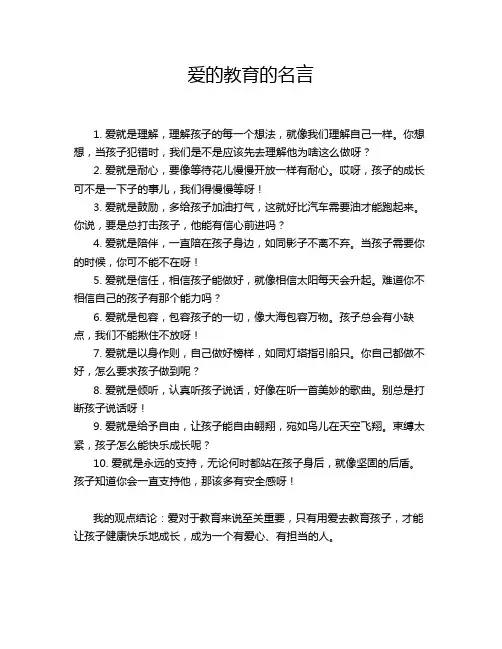 爱的教育的名言
