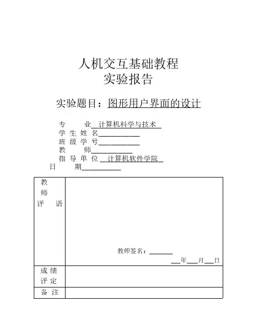 图形用户界面的设计