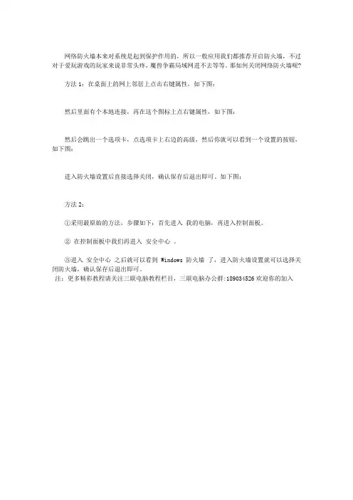 网络防火墙怎么关