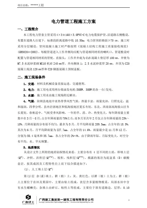 电力套管施工方案