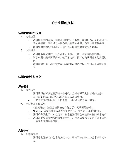 关于法国的资料