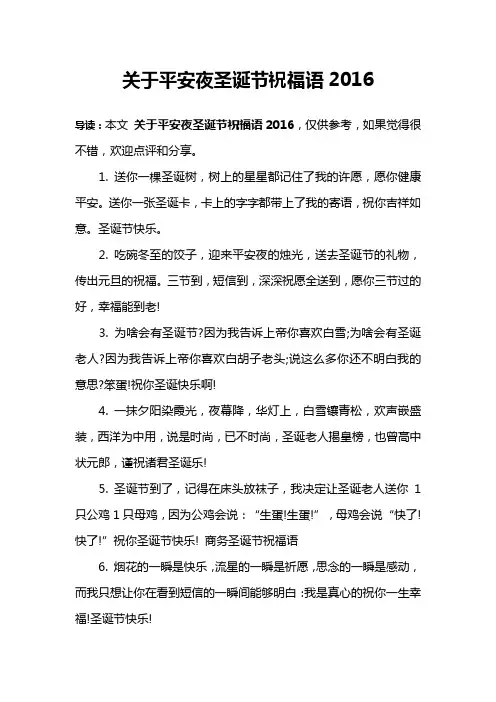 关于平安夜圣诞节祝福语2016