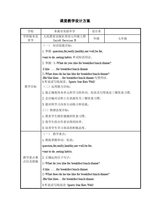 人教新目标七年级英语(上册)Unit 6 Section A(1a~2d)教案