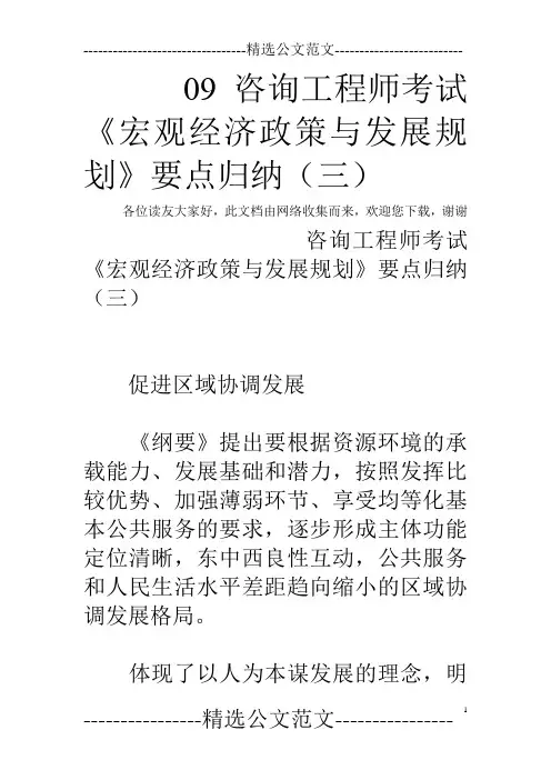 09咨询工程师考试《宏观经济政策与发展规划》要点归纳(三)