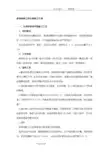 办公楼室内装饰装修工程施工组织方案