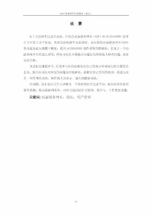 ASP论坛管理系统