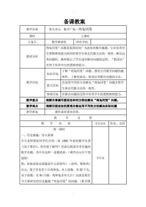 人教版四年级数学下册第9单元数学广角-鸡兔同笼及总复习学案全集