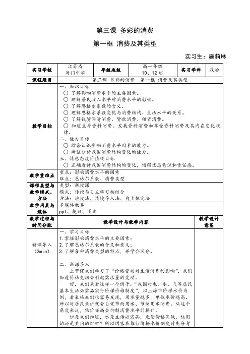 第三课多彩的消费第一框消费及其类型