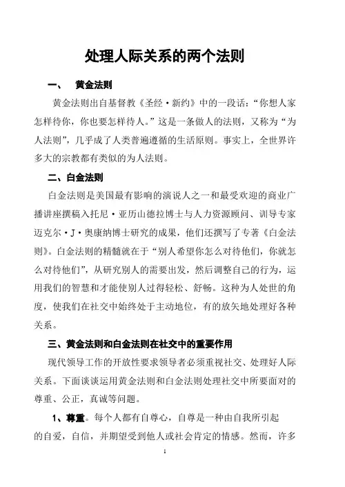处理人际关系的两个法则