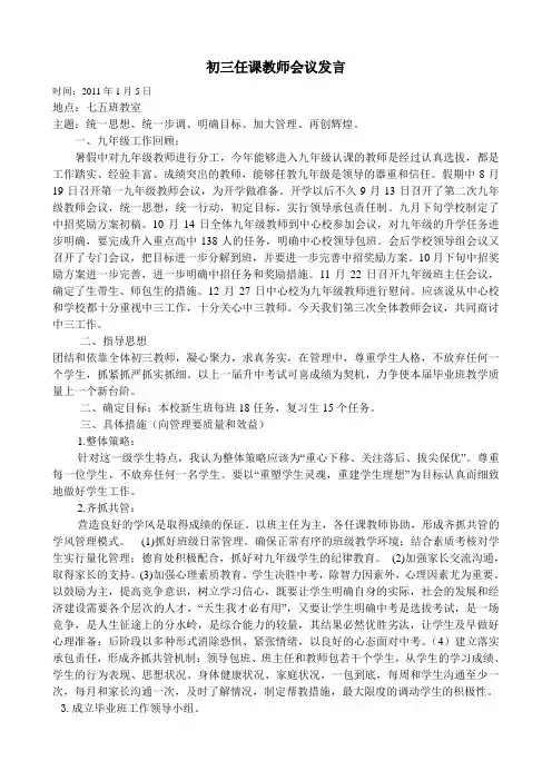 九年级科任教师会上的讲话稿 2