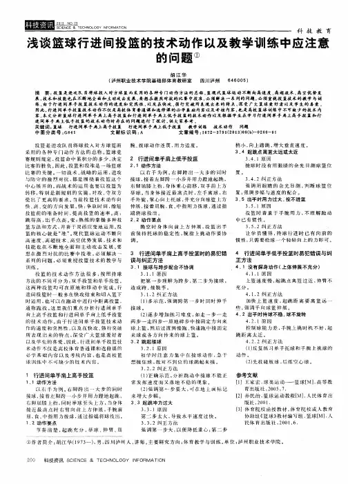 浅谈篮球行进间投篮的技术动作以及教学训练中应注意的问题