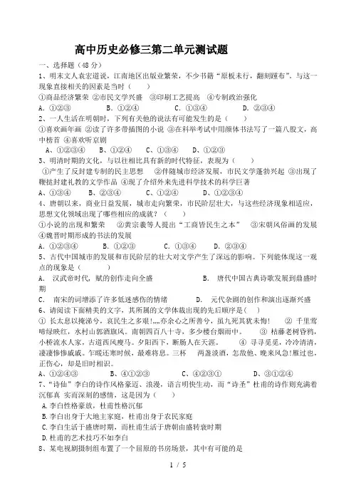 高中历史必修三第二单元测试题