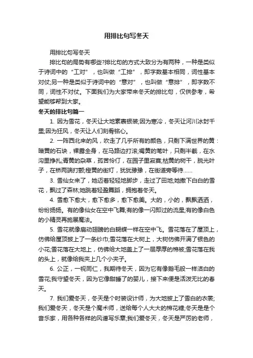 用排比句写冬天