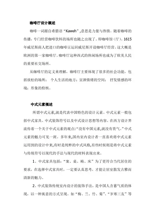 咖啡厅设计与中式元素概述