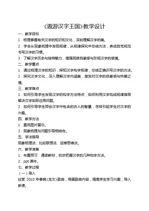 五年级上册语文教案-遨游汉字王国  人教新课标