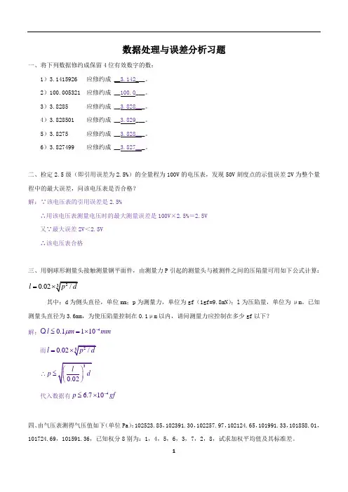 数据处理与误差分析习题