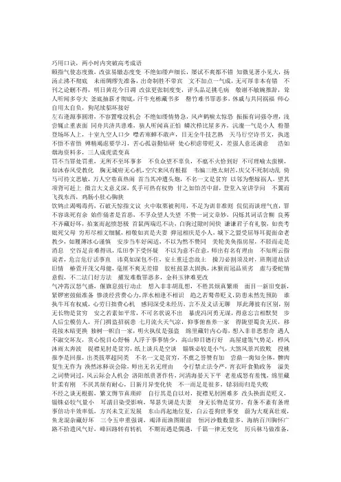 巧用口诀记成语