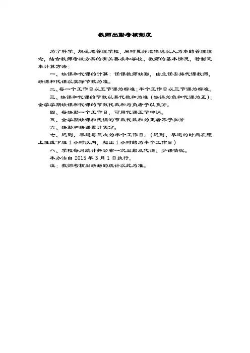教师出勤考核制度