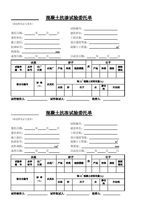 各种实验委托单