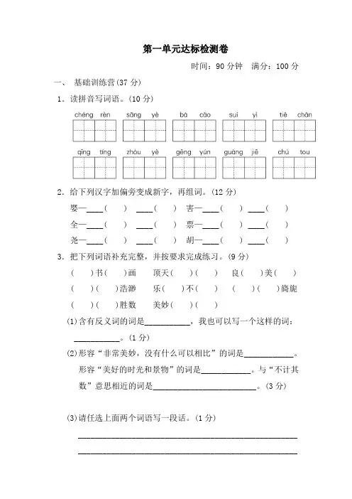 部编五年级下册语文第一单元试卷含答案